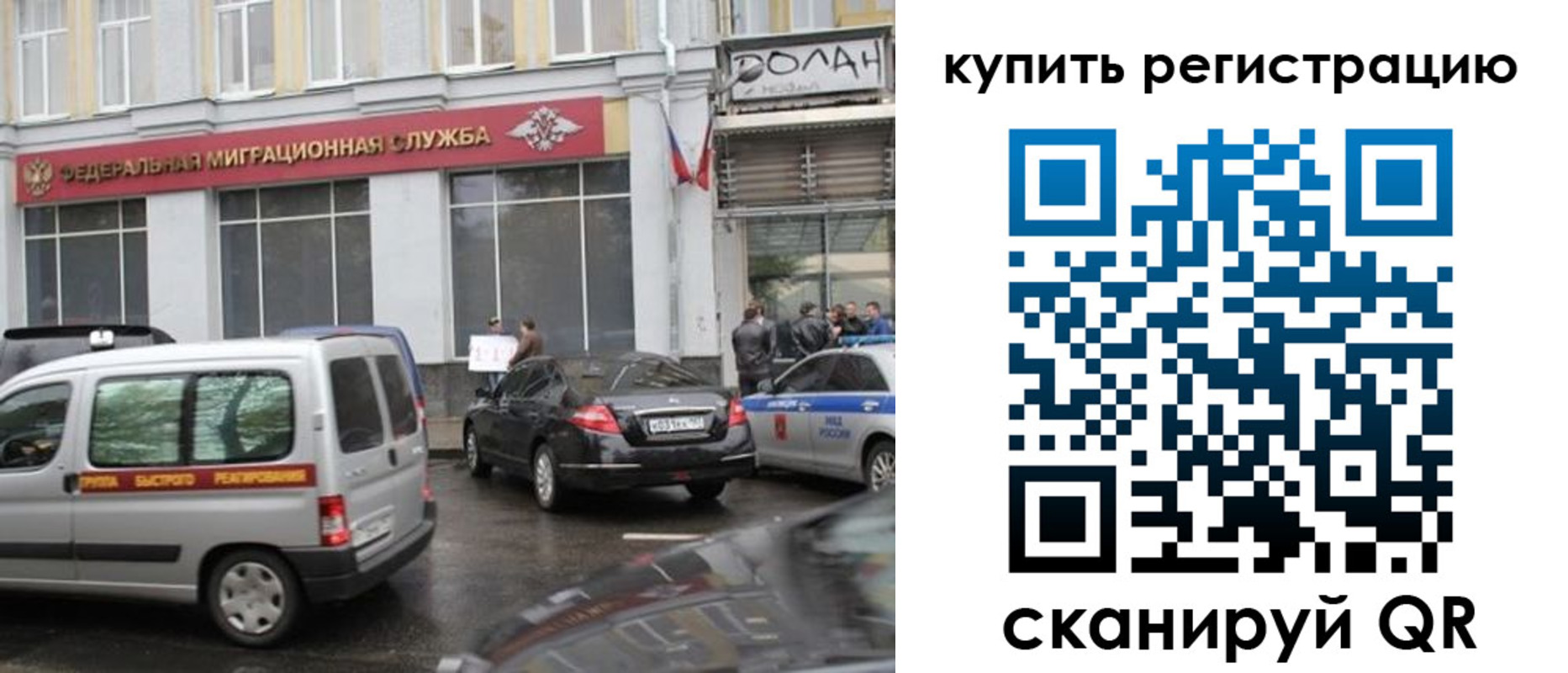прописка для работы в Волгограде